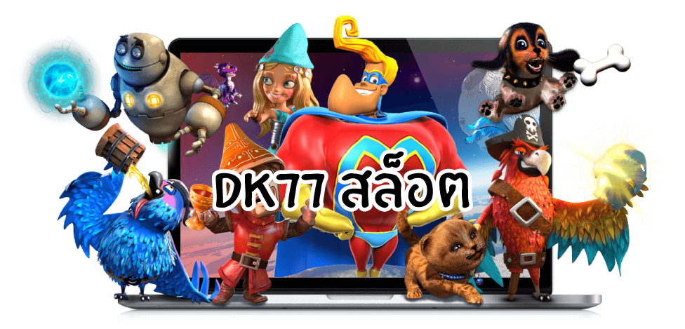 dk77สล็อต